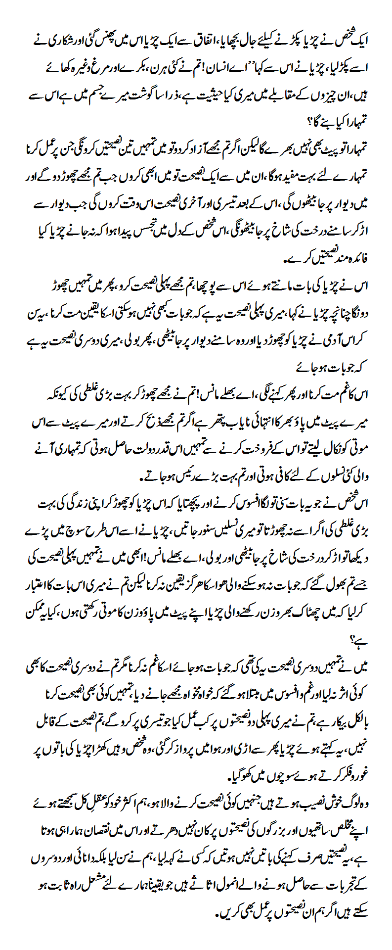 Three Advices for Child In Urdu