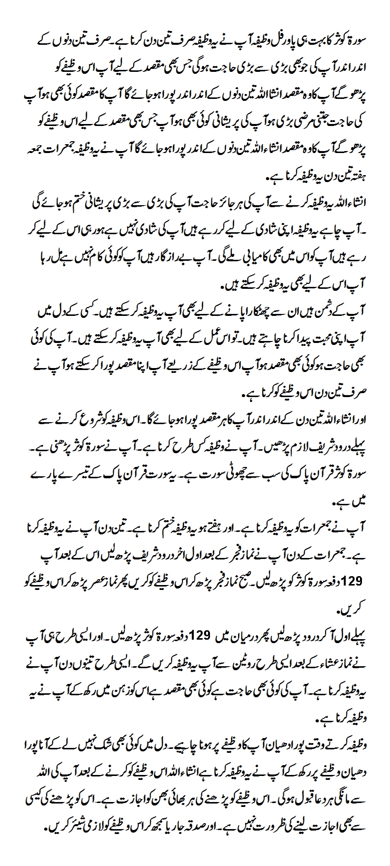 best wazifa of surah Kausar In Urdu
