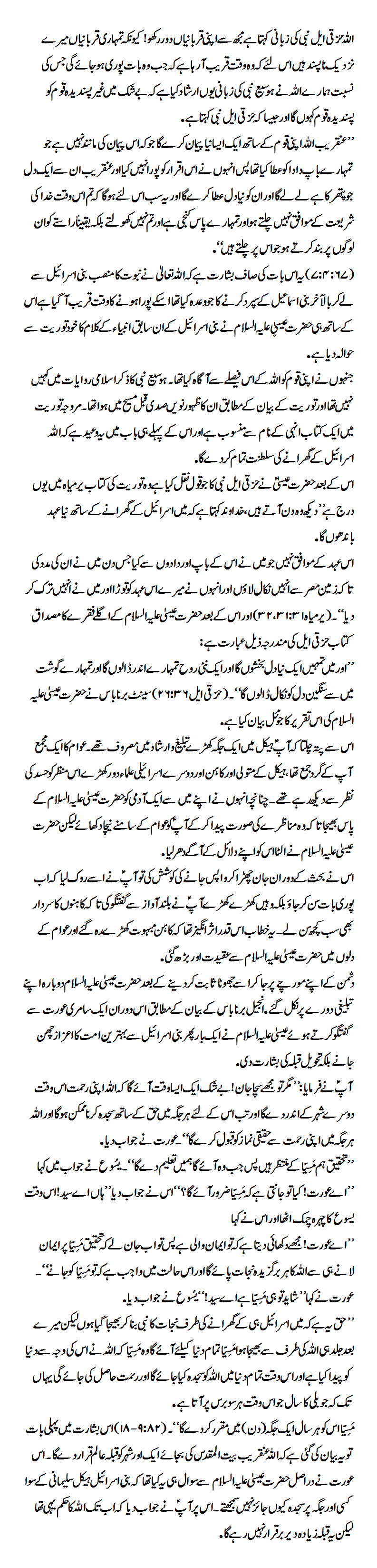 How predictions were made thousands of years ago In Urdu