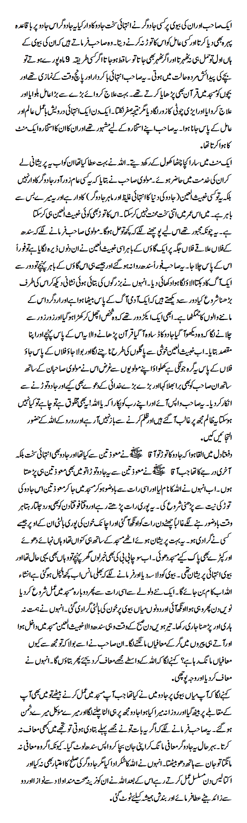 Miracle of the Holy Quran In Urdu