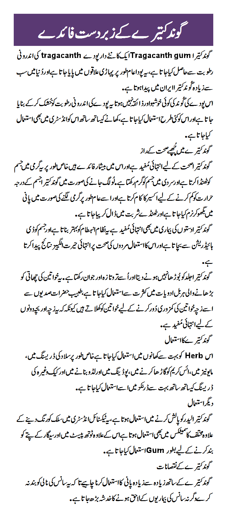 Special Use OF Gond Katira And Yogurt In Urdu