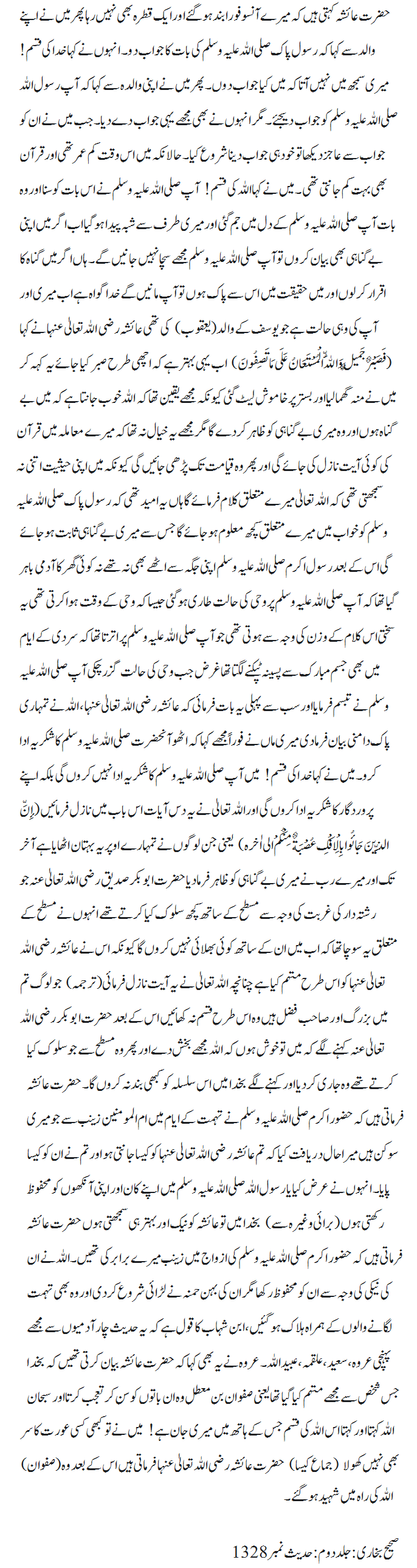 Hazrat Aysha pr tuhmat story