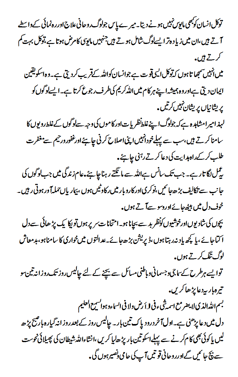 Har Mushkil K Hal Ka Wazifa