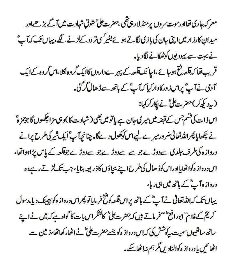 Hazrat Ali and the gate of the fort In Urdu