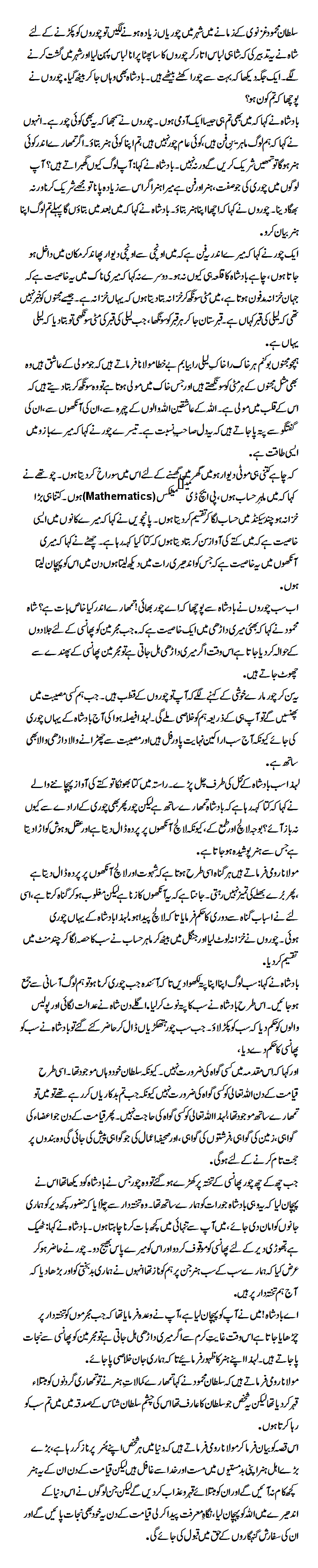 Royal thief story In Urdu