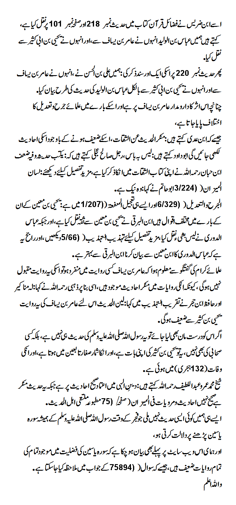 surah yaseen ka wazifa