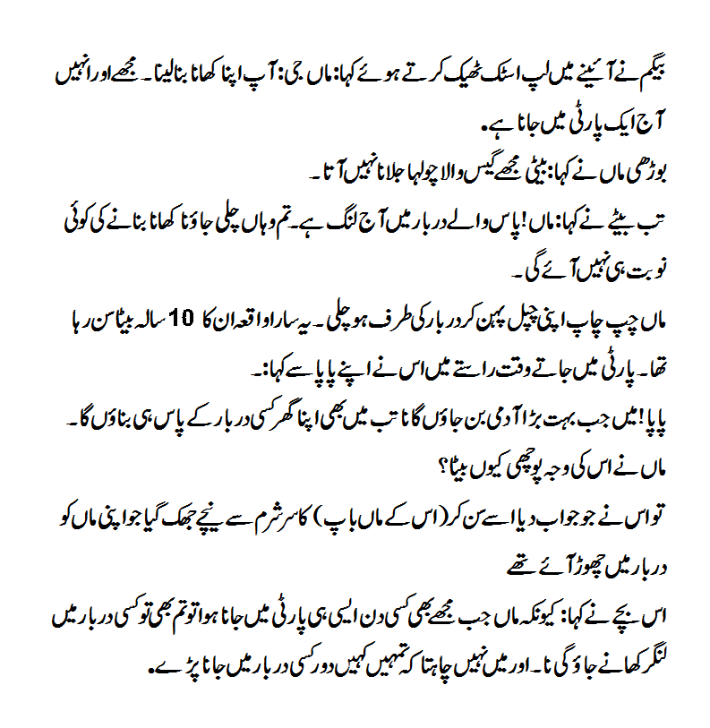 Advice for mother-in-law In Urdu