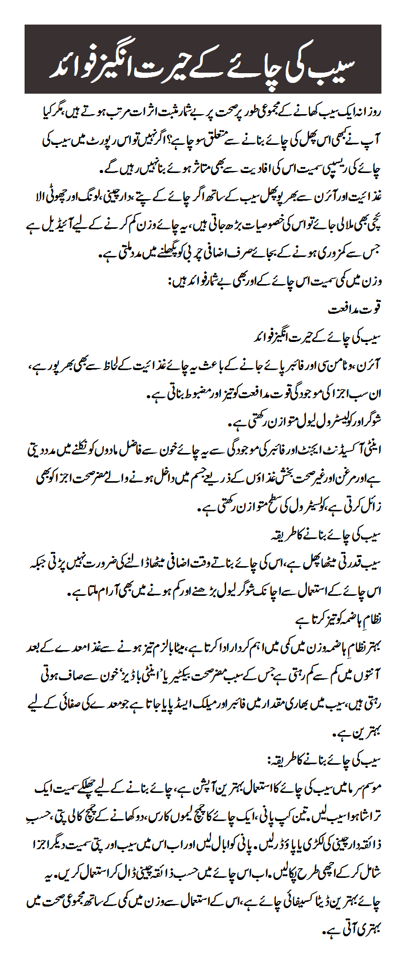 Benefits of Apple Tea In Urdu