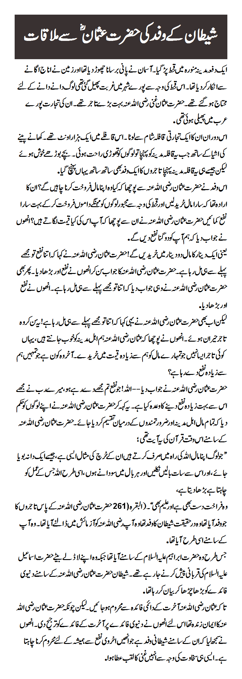 Islamic Story About Hazrat Usman (R.A)