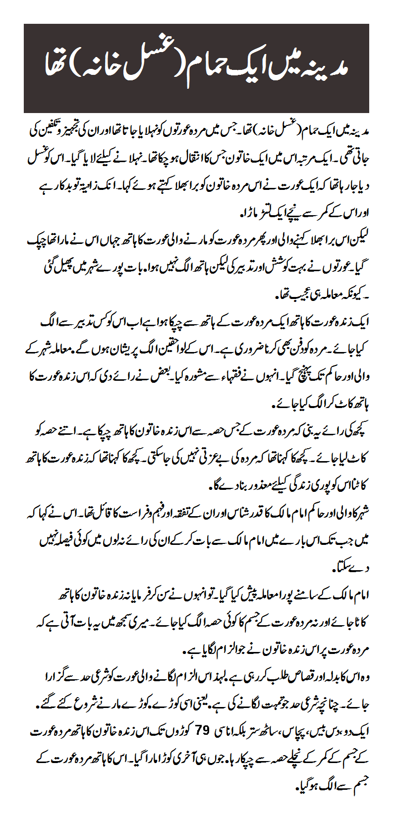 Islamic Article In Urdu