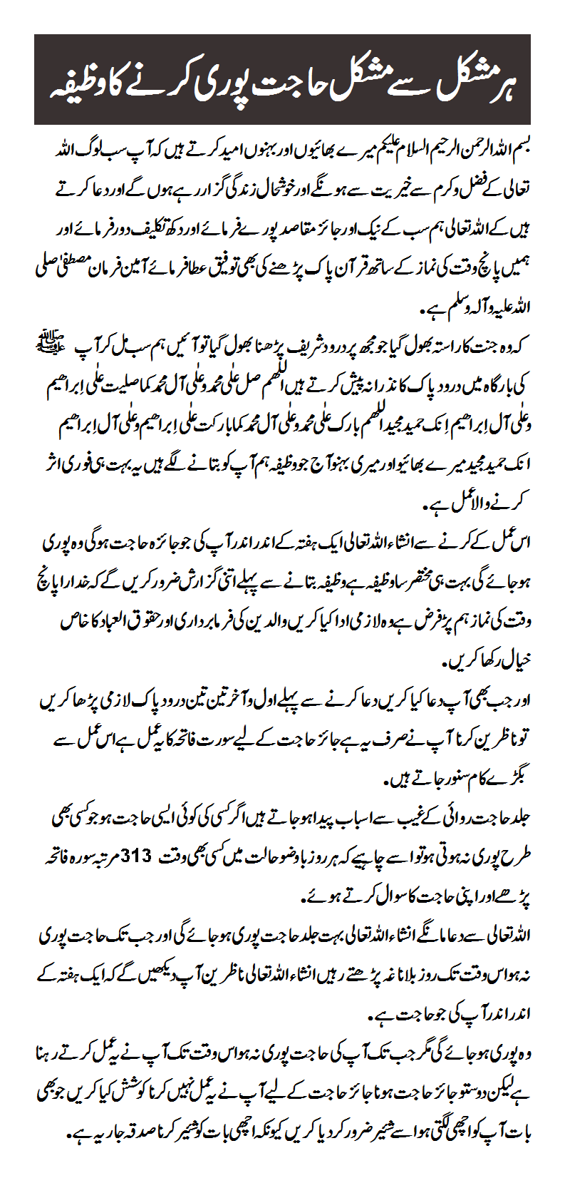 Mushkil Hal Karny Ka Wazifa In urdu