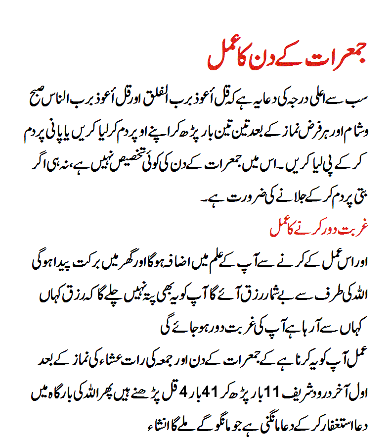 Wazifa for Thursday 4 Qul...