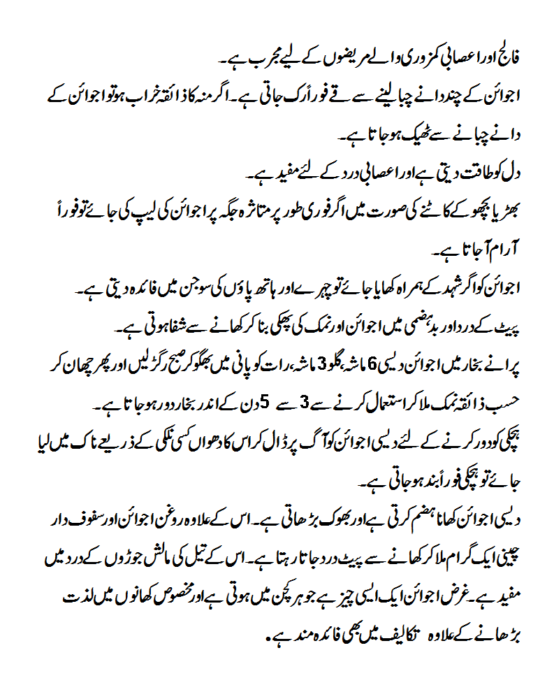 Benefits of Ajwain In urdu