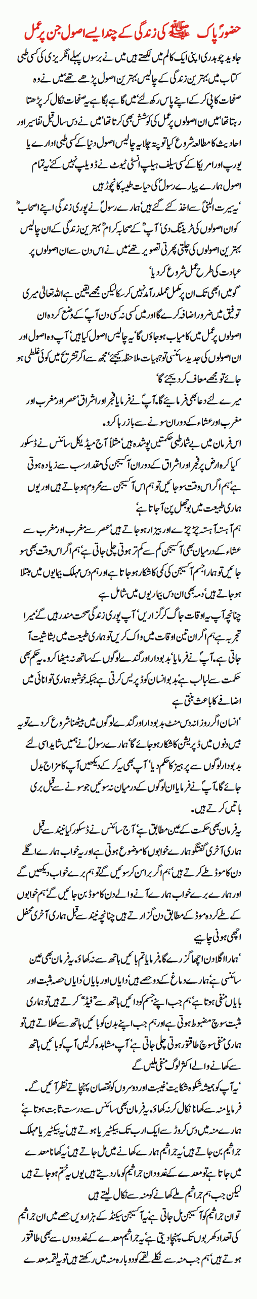 Some principles that follow the life of the Holy Prophet 