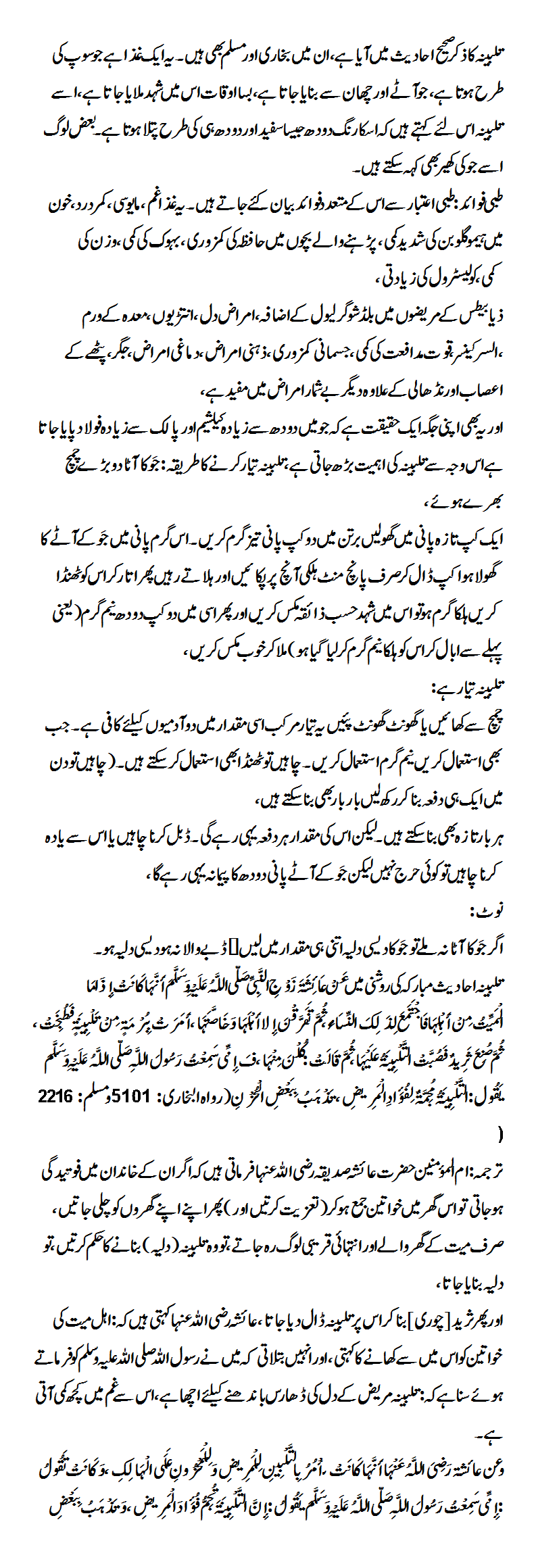 Benefits of Talbina By Tib-e-Nabvi