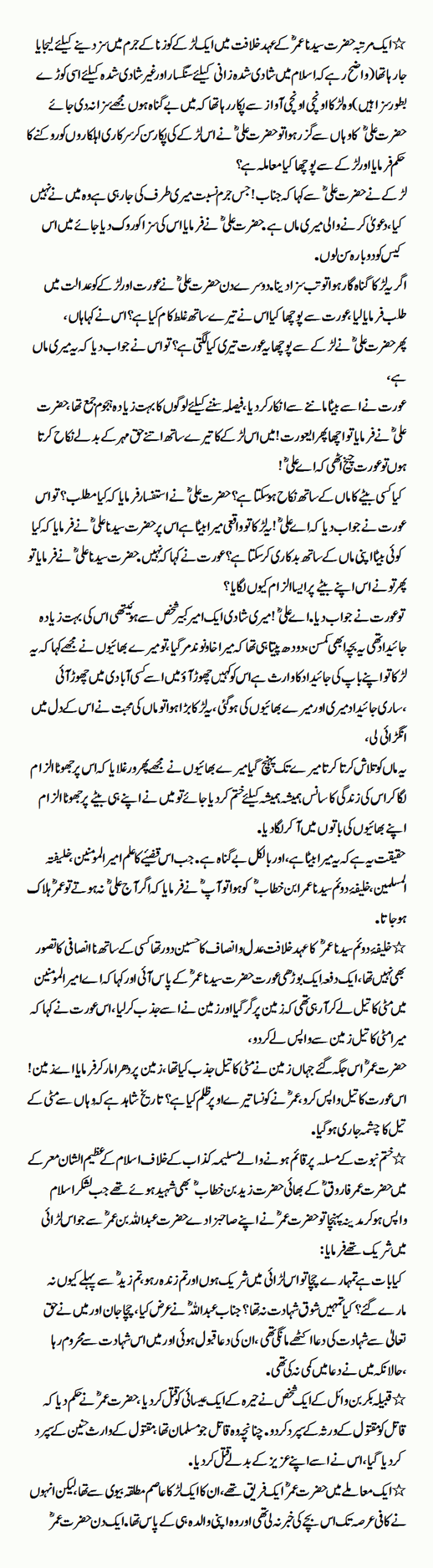 The unforgettable events of Hazrat Umar Farooqui