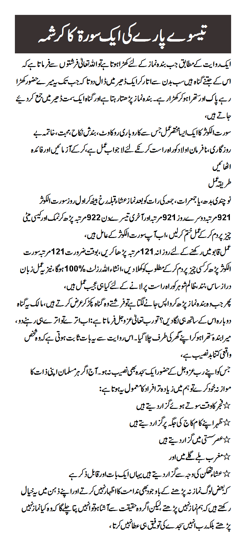 Wazifa of surah kausar