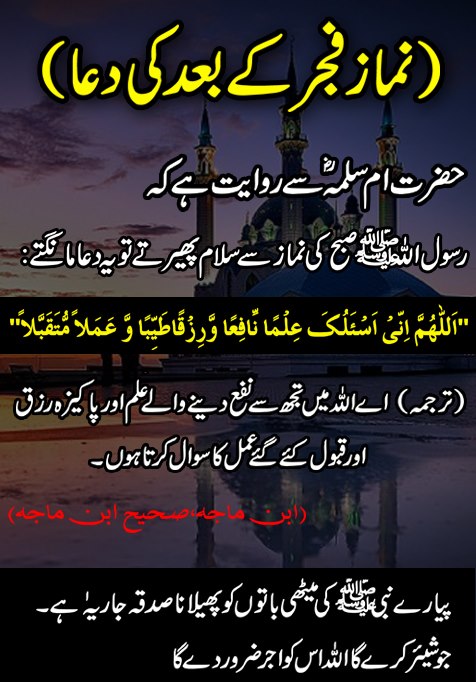 Wazifa for after Namze Fajar...