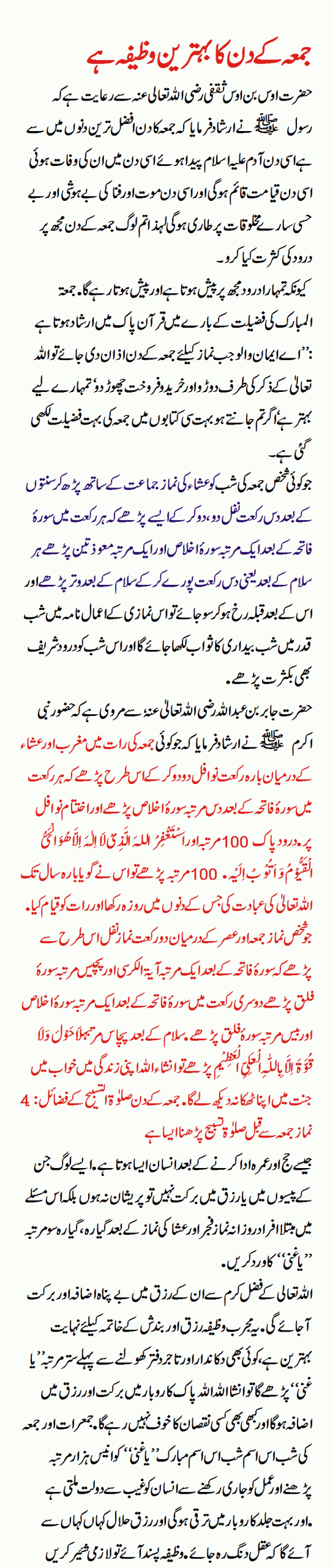 8 Muharram Jumma Ke Din Ka Wazifa