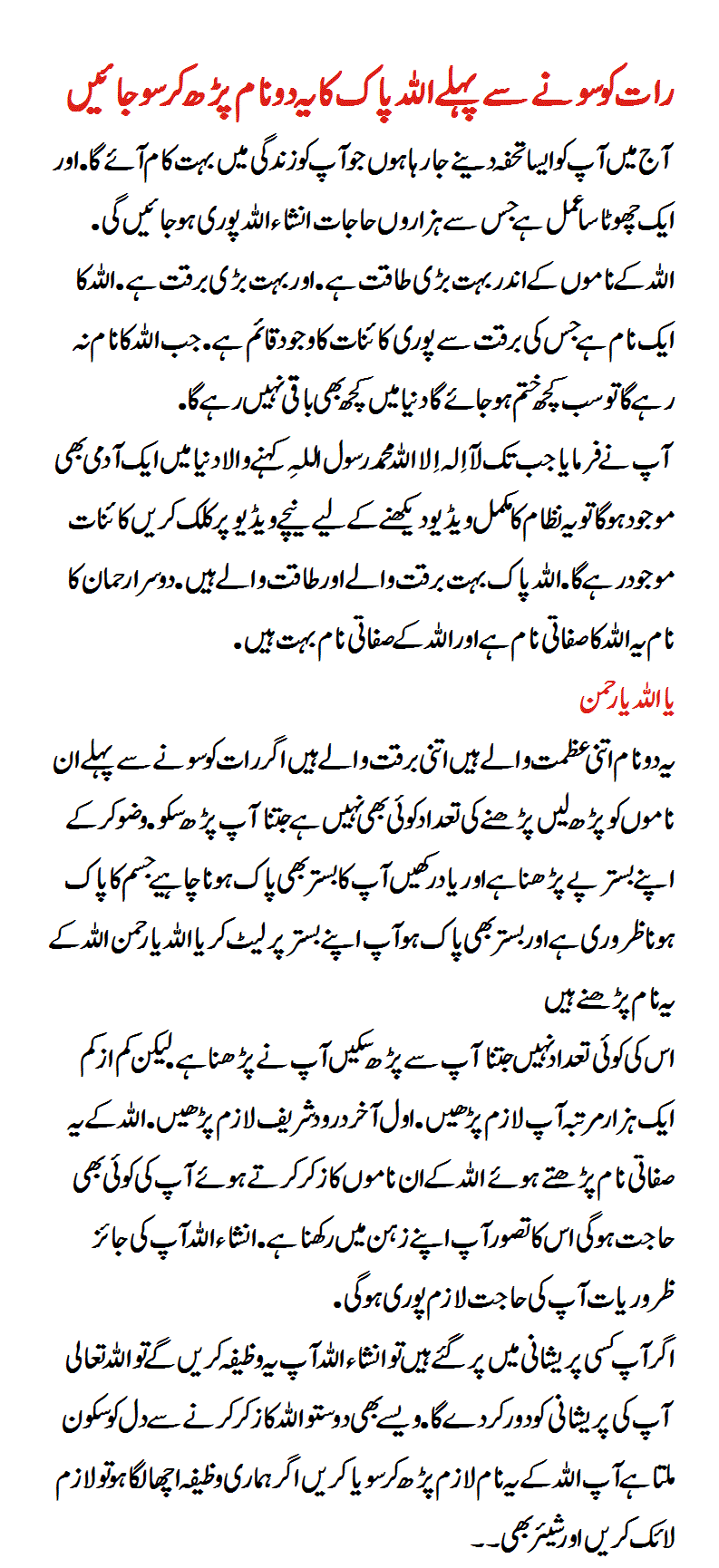 ALLAH K Naam Ka Wazifa For Hajat 