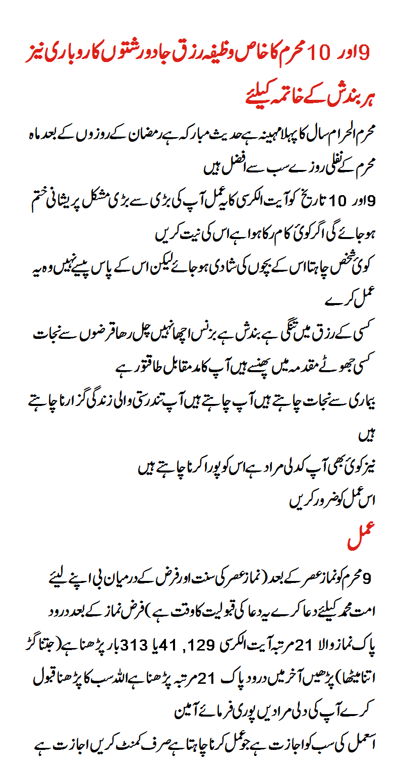 9 10 muharram ka wazifa 