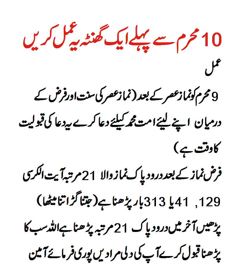 Very Powerful Wazifa in Muharram