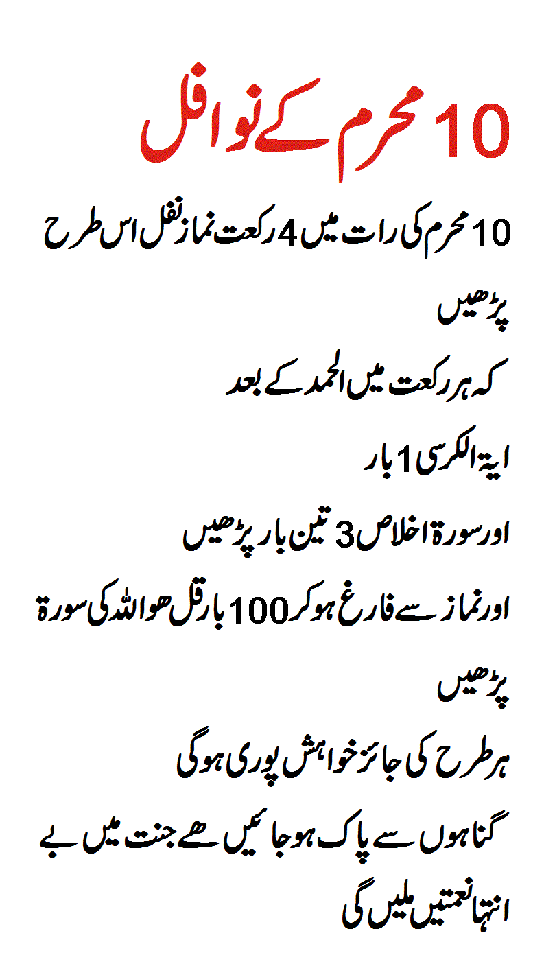 10 Muharram Raat Ke 2 Nawafil