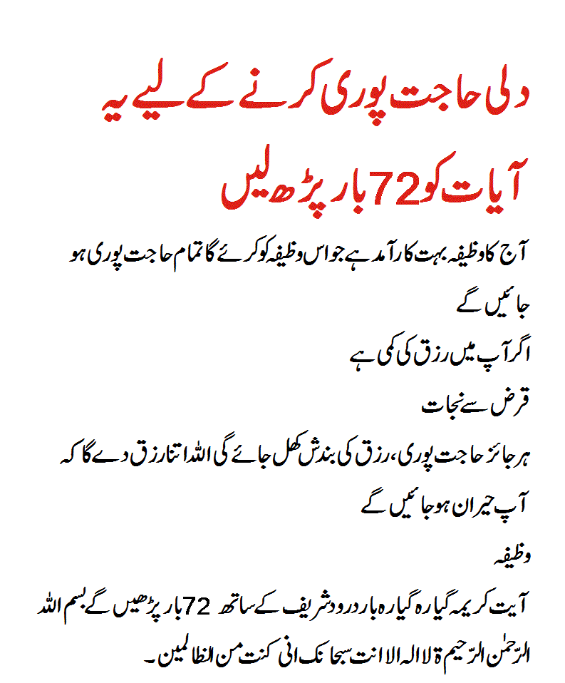 Quran pak ki ye Ayat 72 Time Parh Lo 