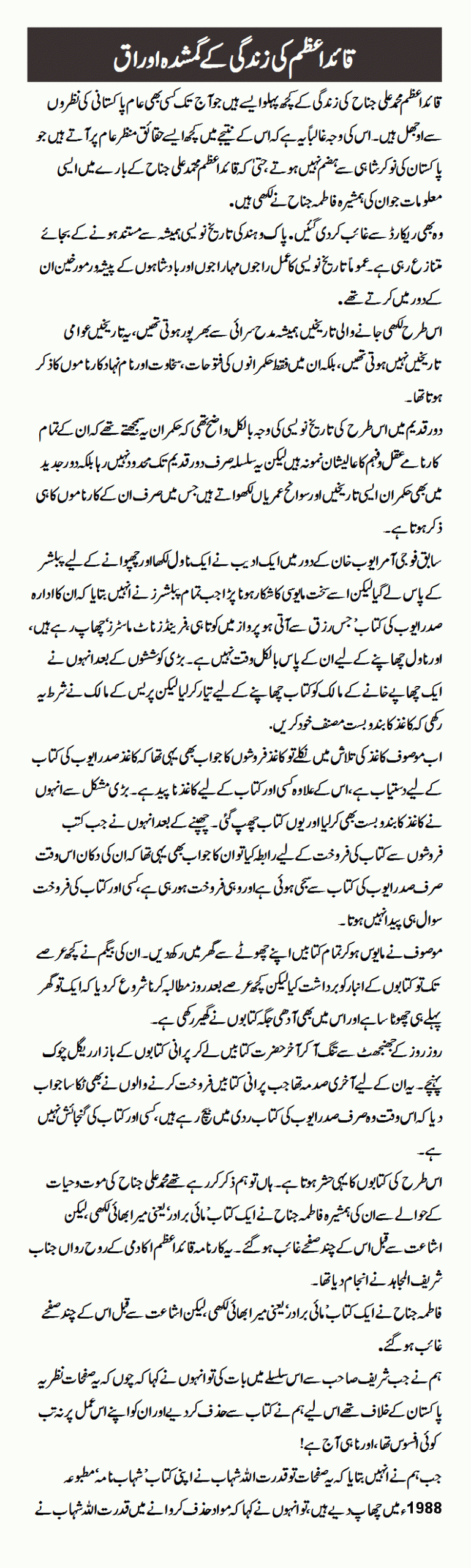 Lost History Of Quaid-e-Azam's Life 1
