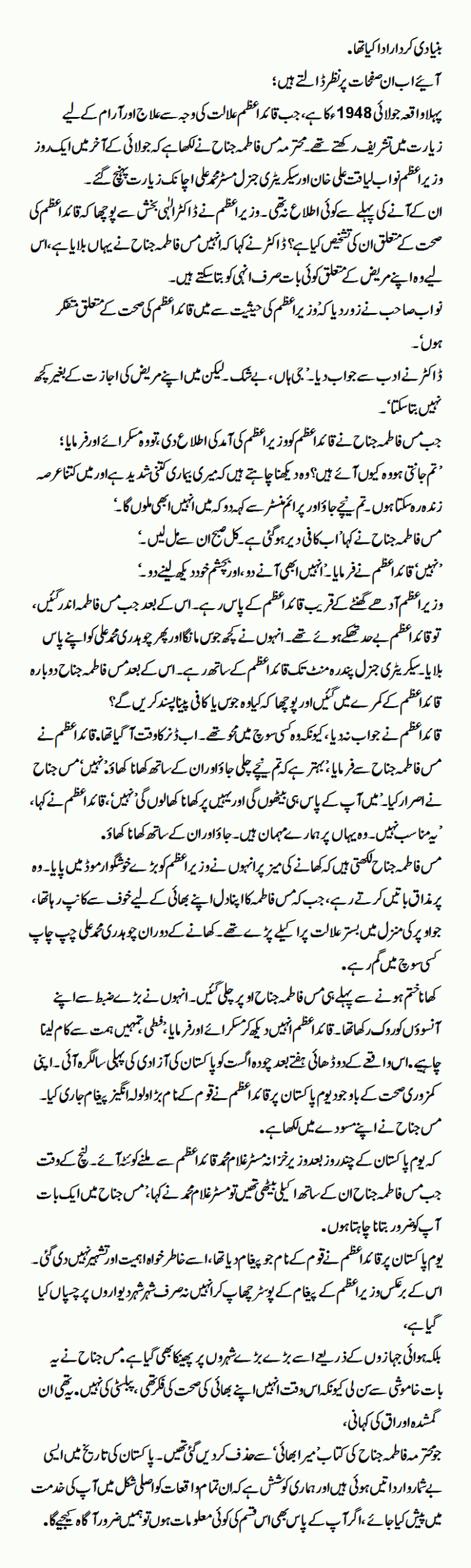 Lost History Of Quaid-e-Azam's Life