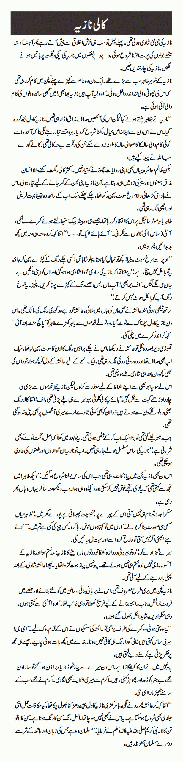 Sad Story Of Nazia Must Read