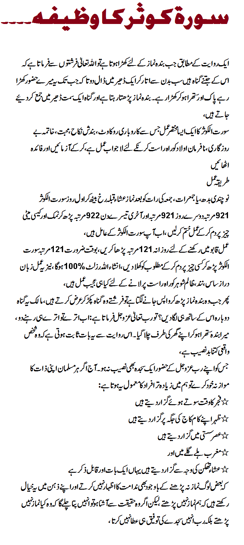 Juma k din Surah ikhlas parhny ka Azeem Wazifa