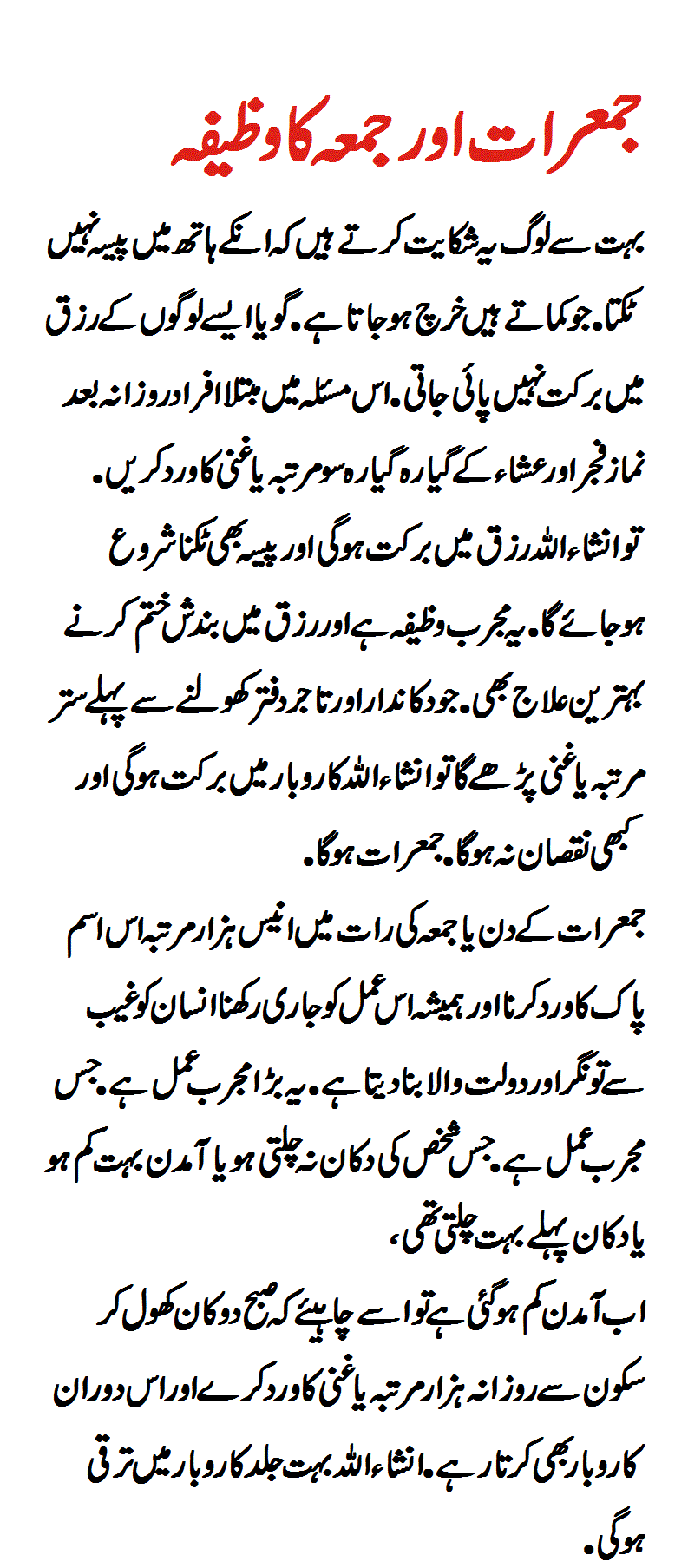 Jumerat aur Juma ka wazifa