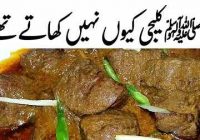 Why Prophet Muhammad (S.A.W) Avoid Eating Kaleji (Liver)
