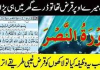 best wazifa of surah Nasar