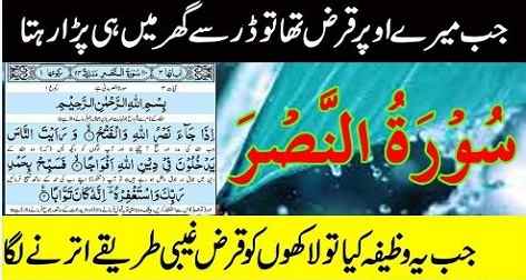 best wazifa of surah Nasar