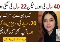 how to look skin like younger In Urdu