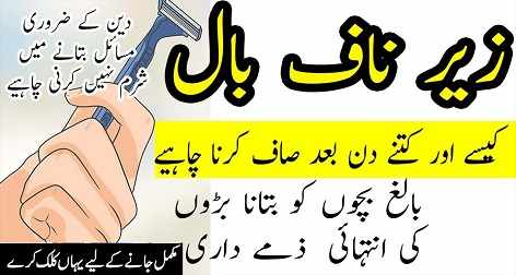 zer e naaf baal moundhnay ki had pubic hair removal area in islam