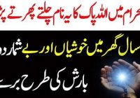 Muharram ka wazifa for success