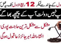 Rabi ul Awal ka Khas wazifa for wealth