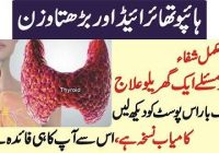 Hypothyroidism Causes, Weight Gain, and Treatment Home Remedy