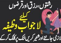 Wazifa For Marry