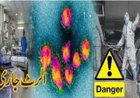 Fear of Coronarus Outbreak in Five Districts of Pakistan