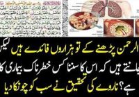 Amazing Study Reveals Health Benefits of Holy Quran Surah Rehman