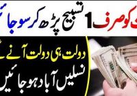 Read ALLAH Name At Night For Wealth