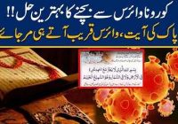Quranic Ayat To Protect From Coronavirus