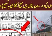 How To Understand The Divine Message Of The Quran e Pak
