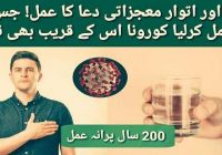 200 Years Old Wazifa For Any Disease