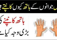 How To Cure Shaking Hands Problem At Home