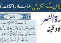 Virtues of Surah Nasr Benefits